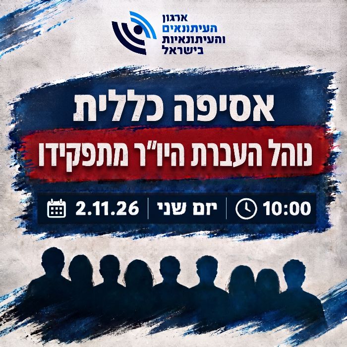 נוהל העברת יור